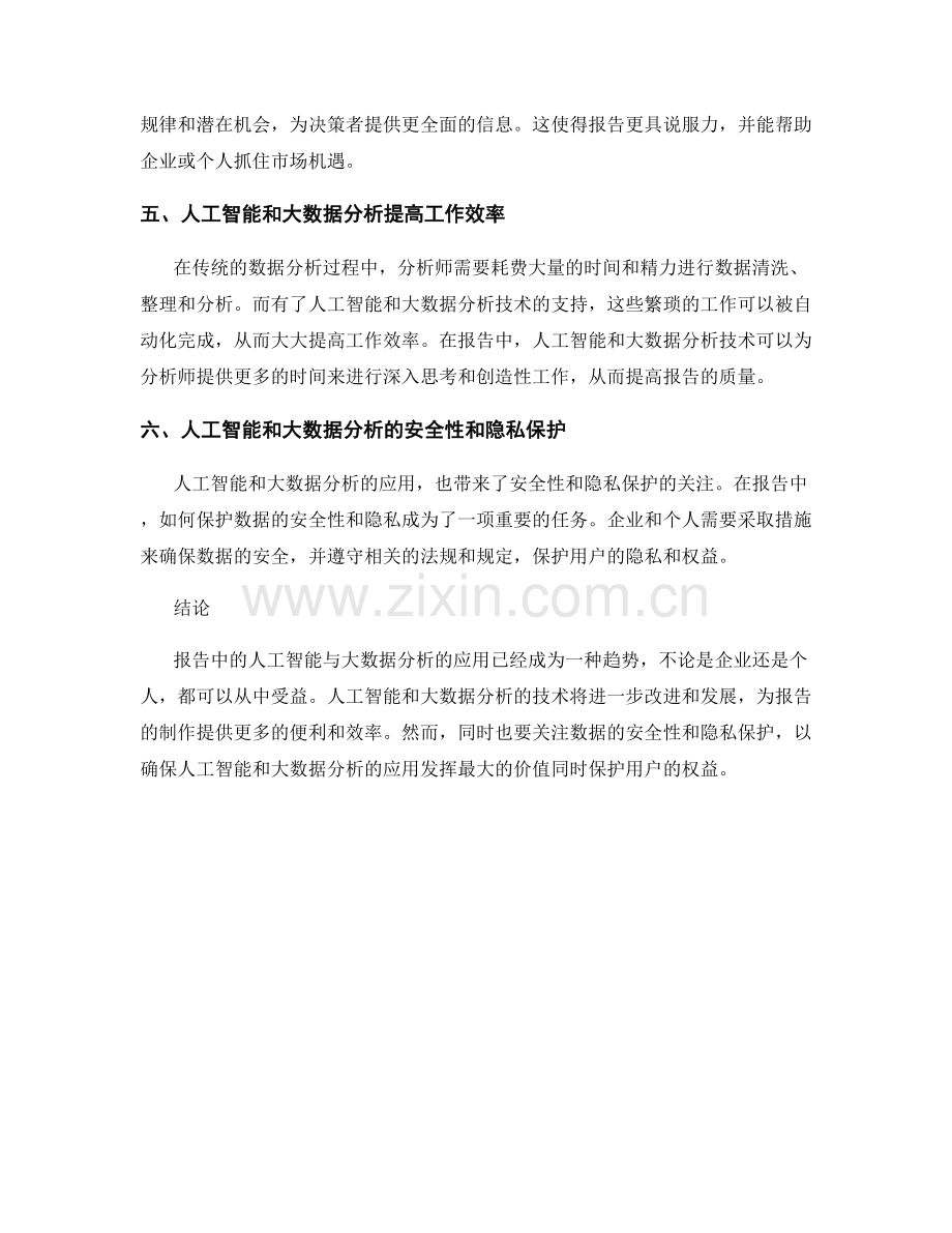 报告中的人工智能与大数据分析.docx_第2页