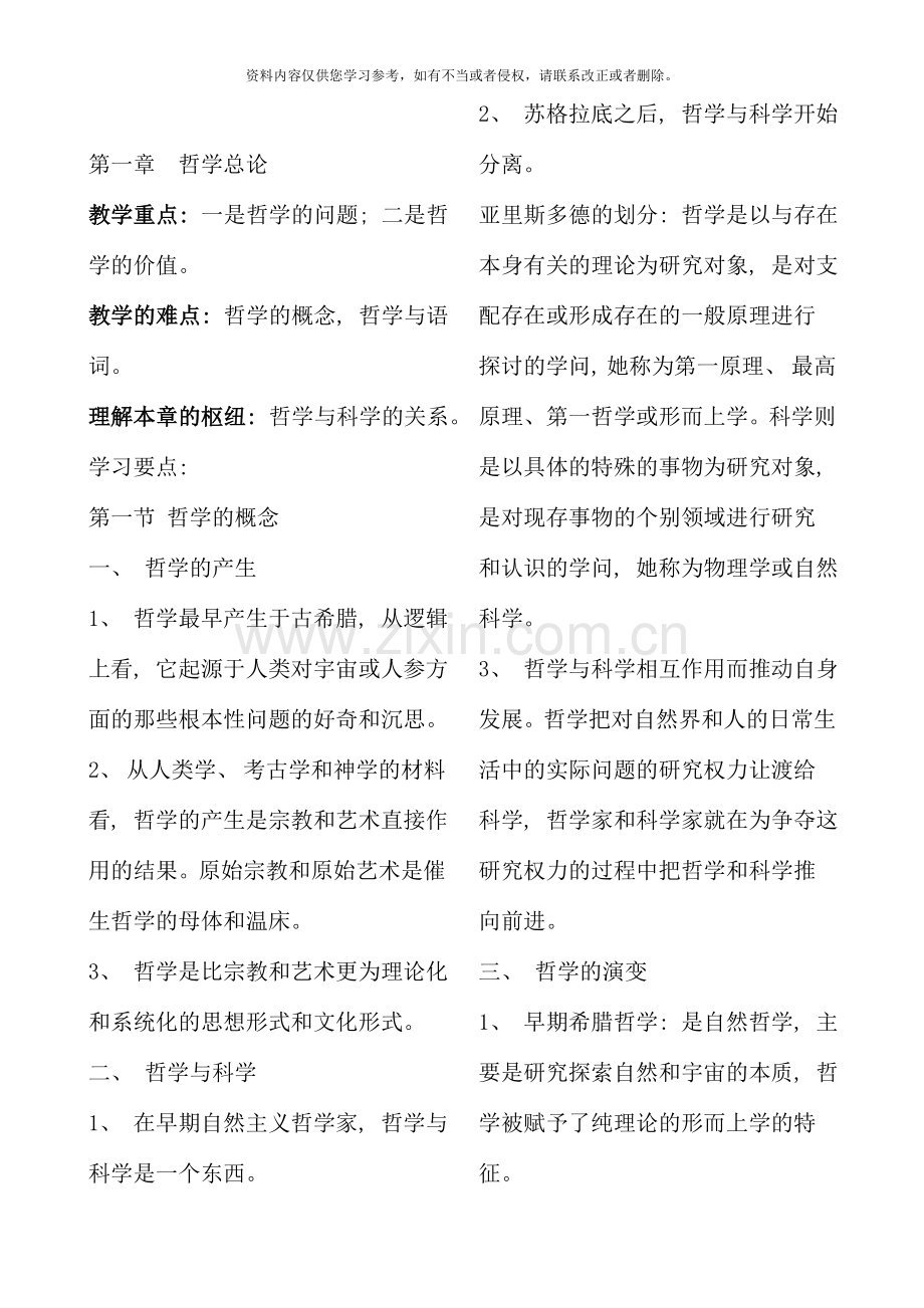 哲学引论概念复习材料.doc_第1页