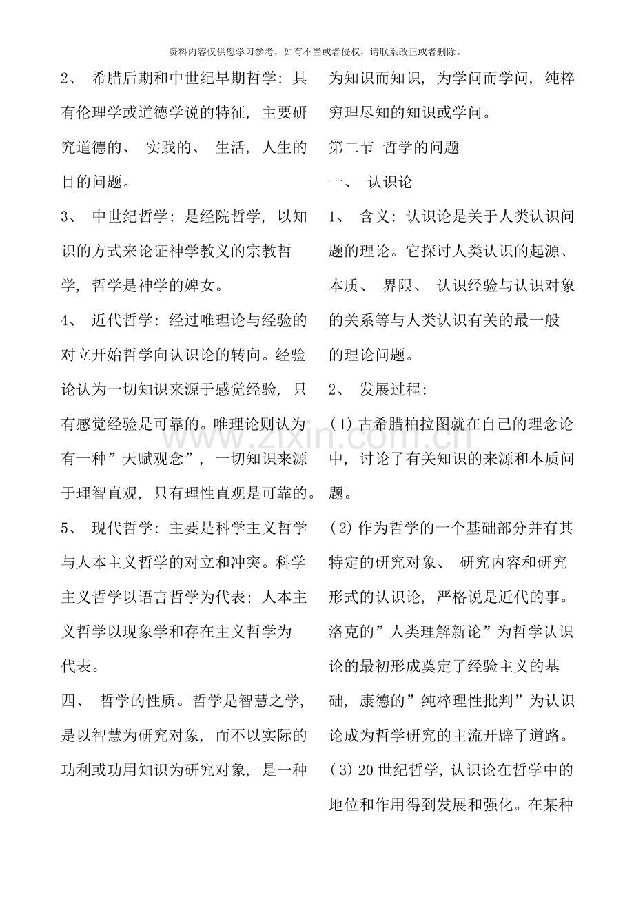 哲学引论概念复习材料.doc_第2页