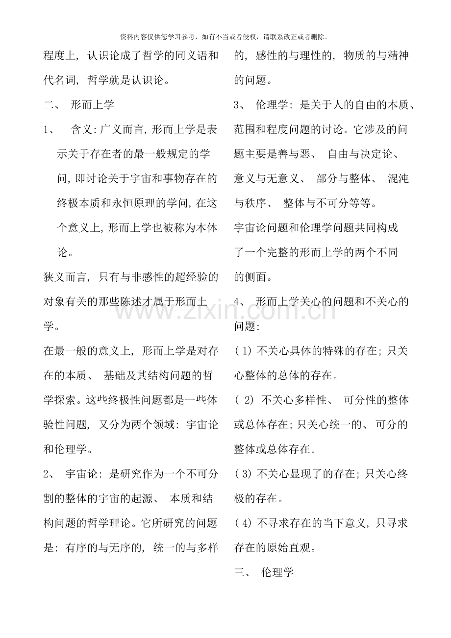 哲学引论概念复习材料.doc_第3页