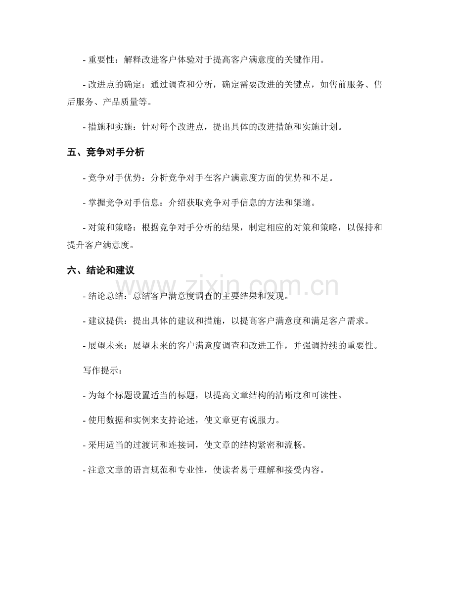 客户满意度调查报告：分析客户反馈和需求.docx_第2页