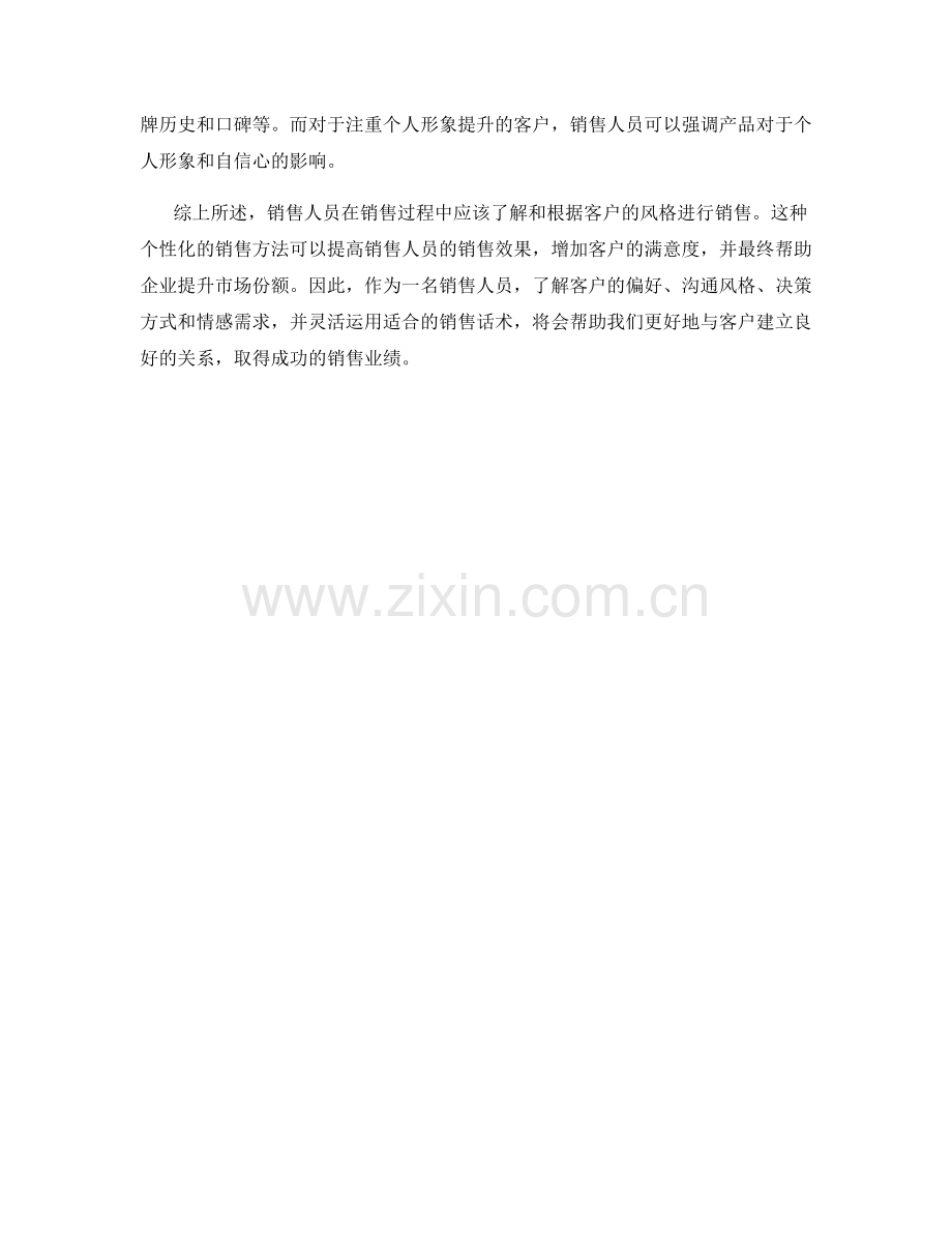 销售话术：根据客户风格进行销售的有效方法.docx_第2页