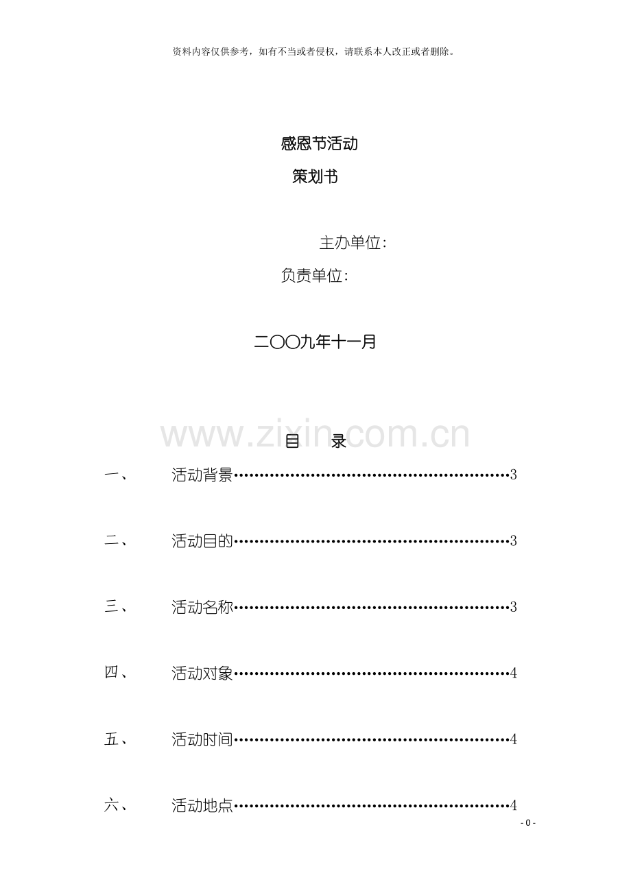 活动策划书大全模板.doc_第2页