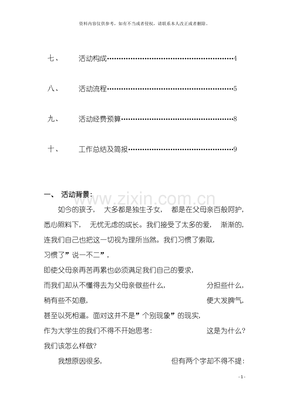 活动策划书大全模板.doc_第3页