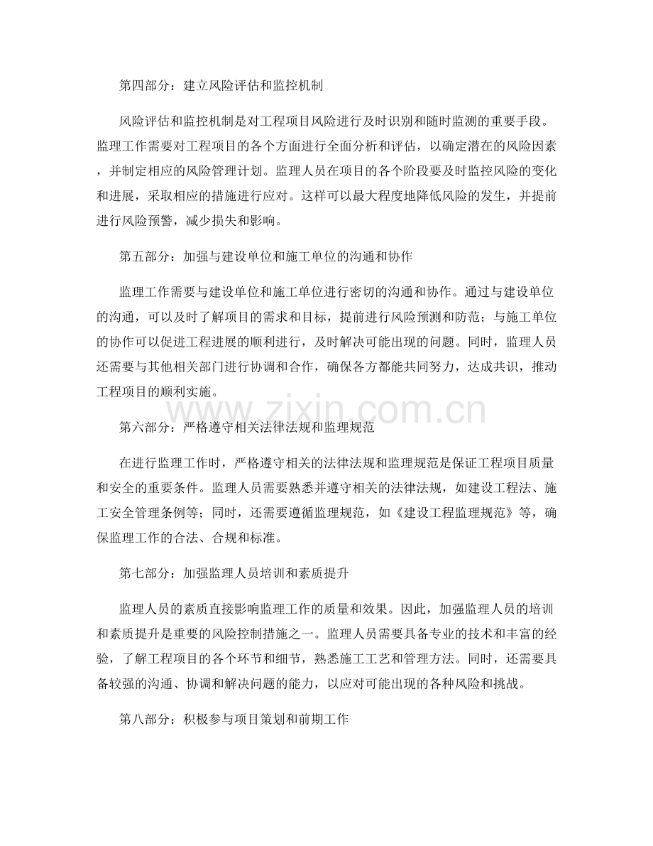 监理大纲中的监理工作风险控制措施.docx_第2页