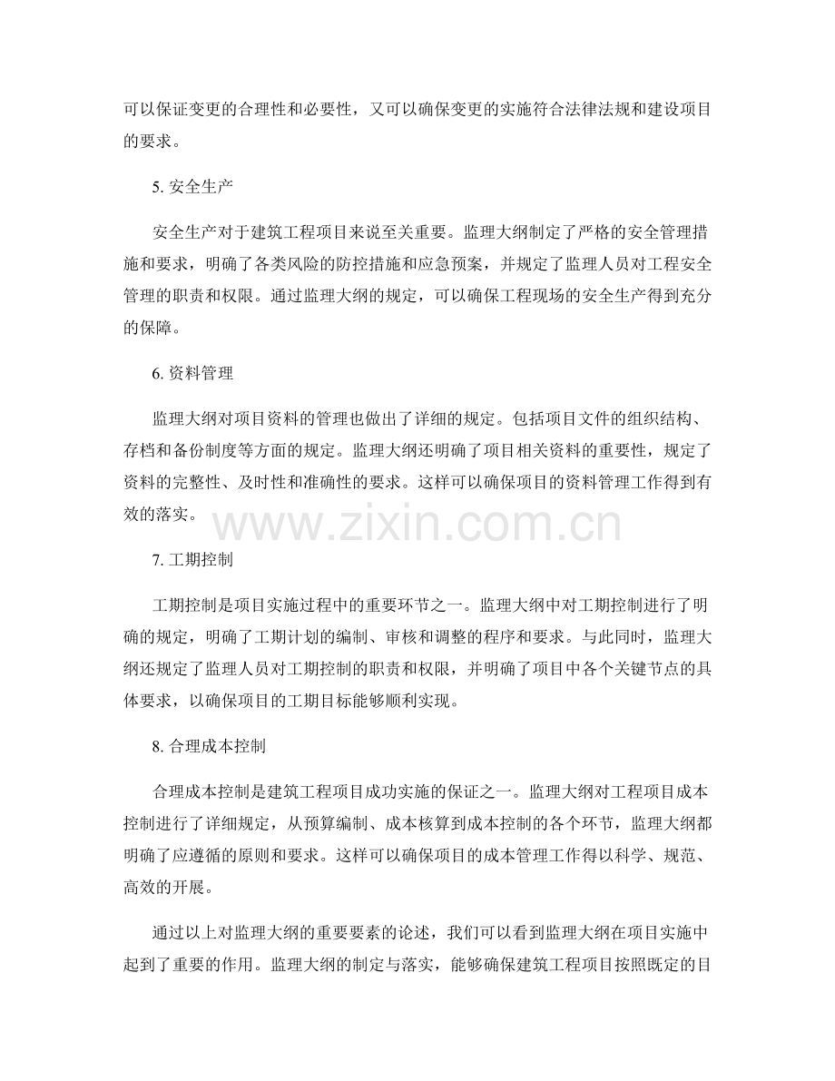 监理大纲的重要要素概述.docx_第2页