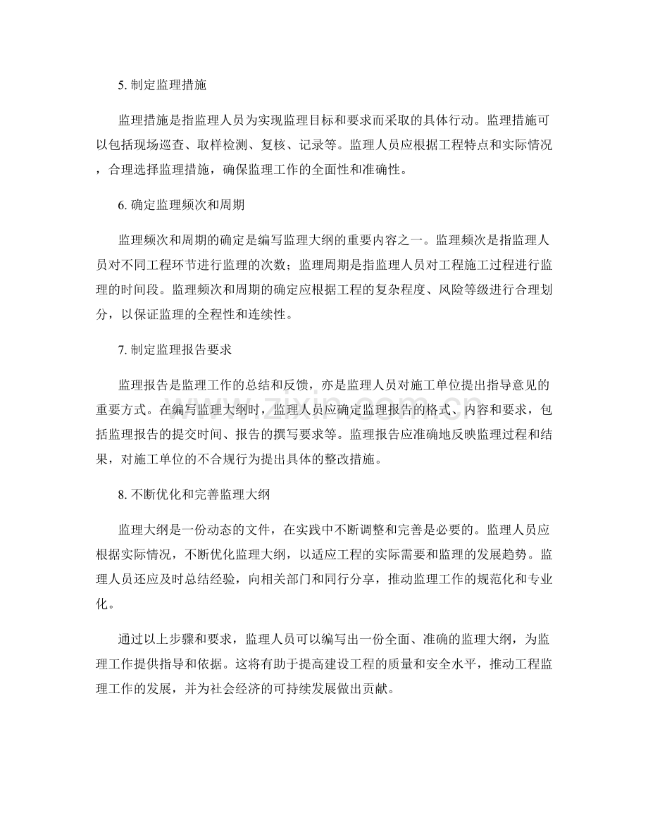 监理大纲的编写步骤及要求.docx_第2页