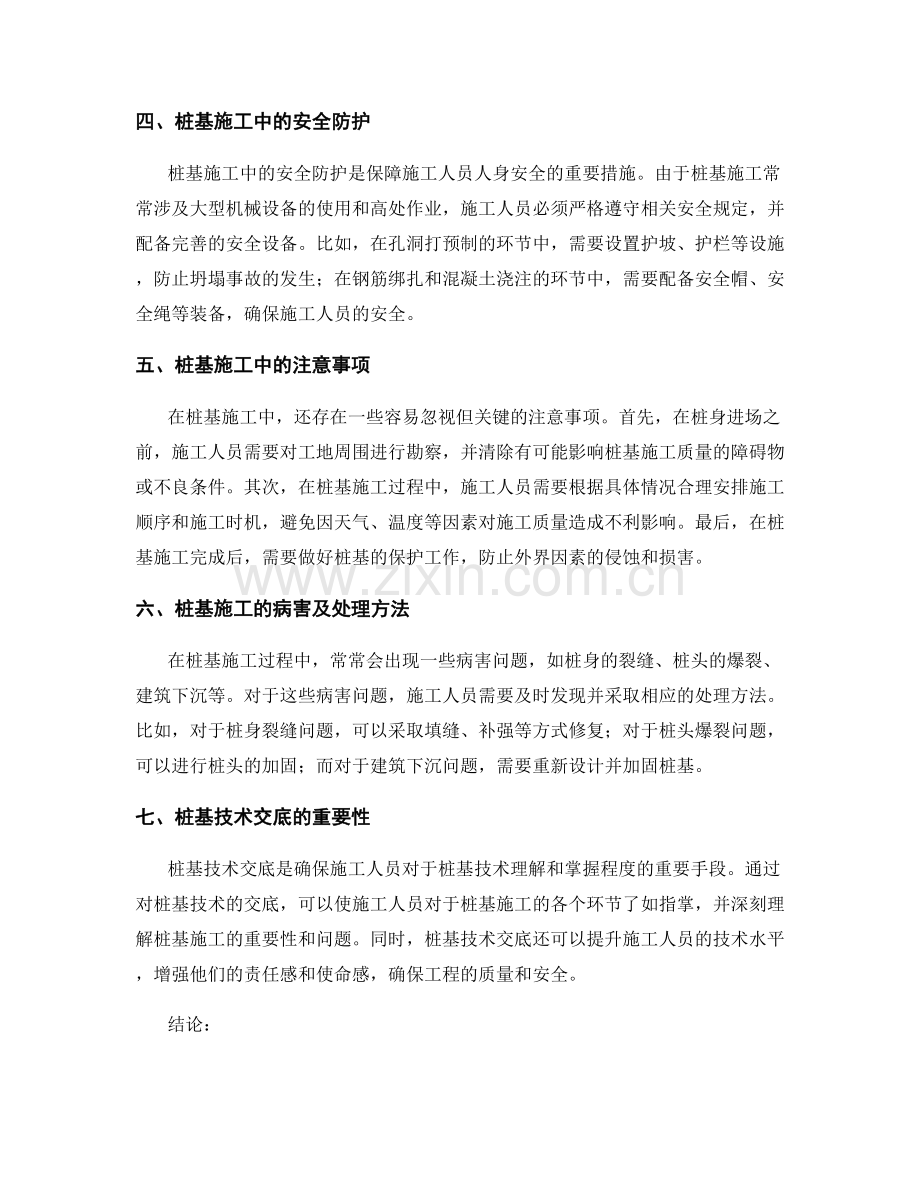 桩基技术交底的实践要点与重点讲解.docx_第2页