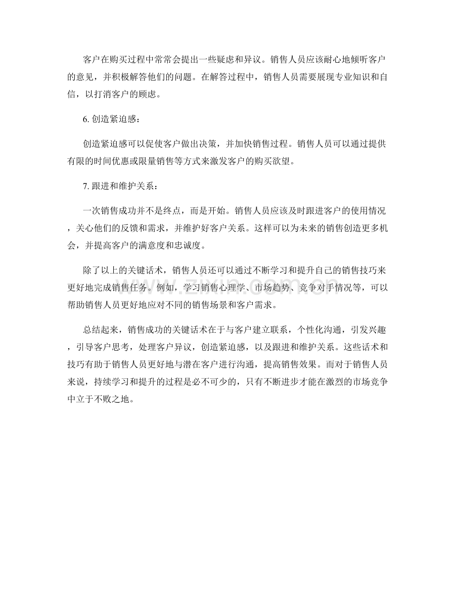 销售成功的关键话术解析.docx_第2页