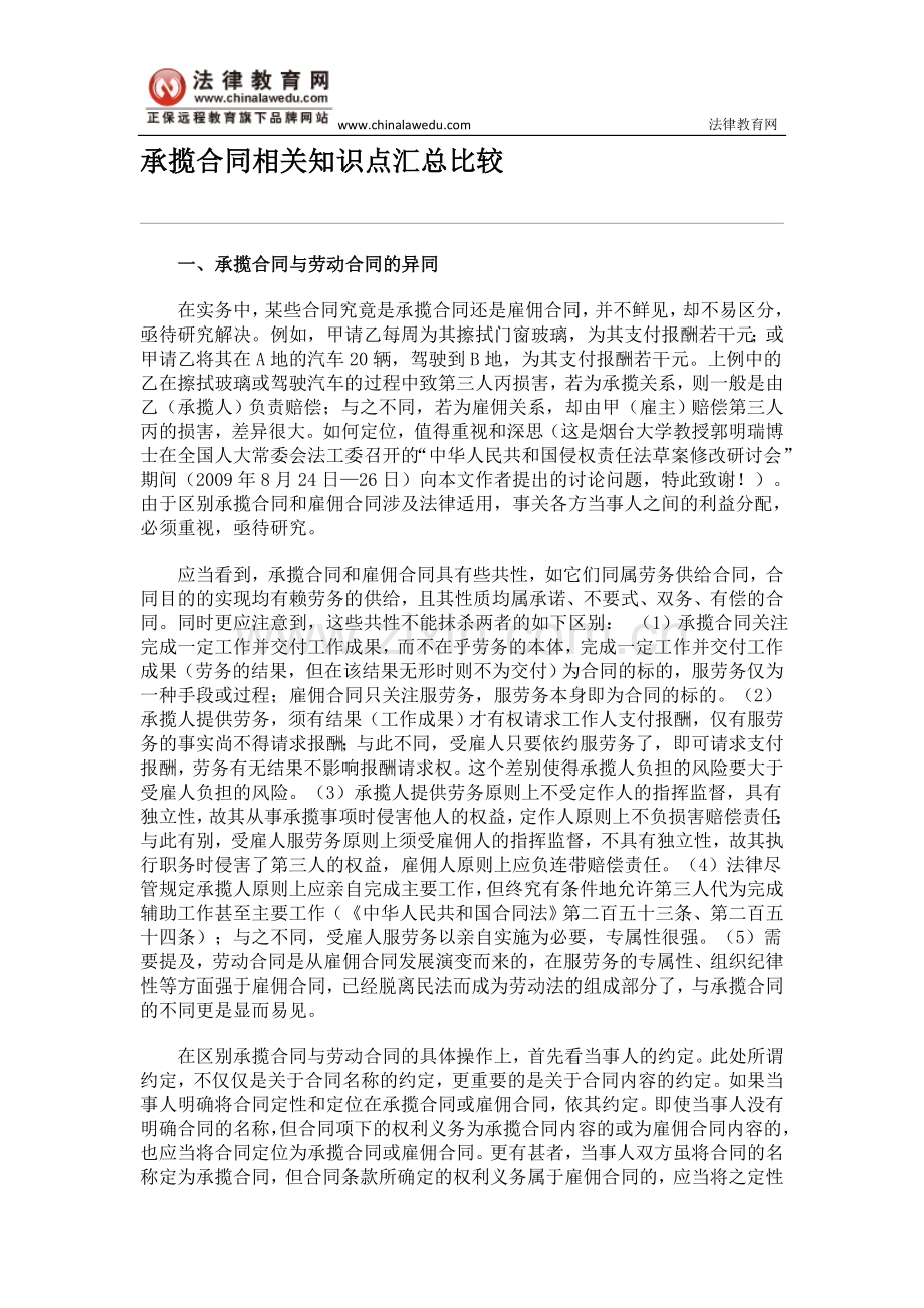 承揽合同相关知识点汇总比较.doc_第1页