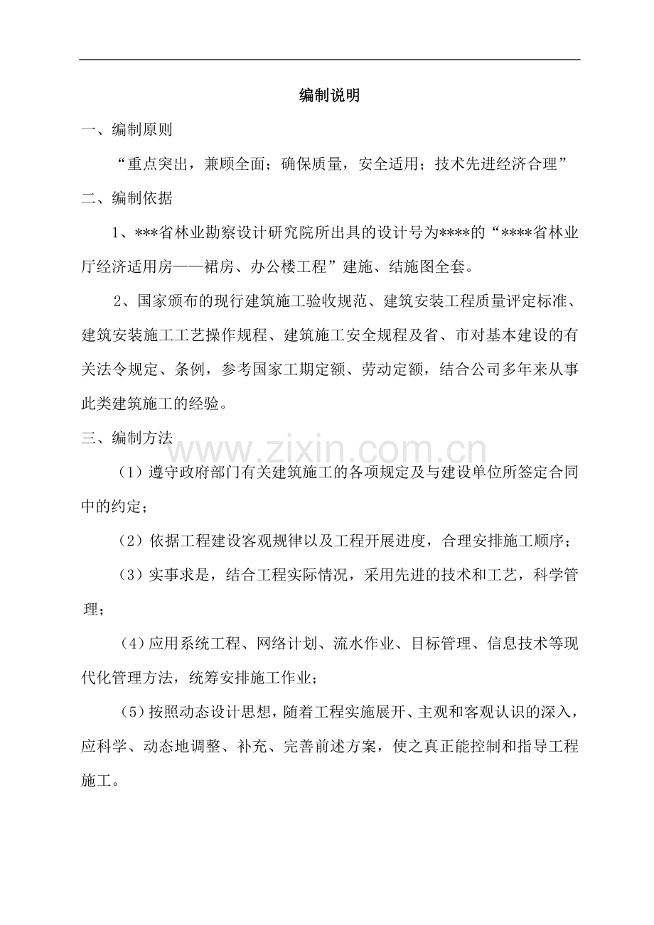 成都某办公楼工程施工组织设计.doc_第1页