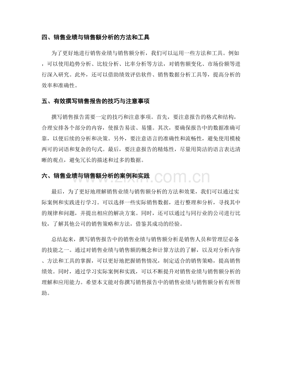 如何撰写销售报告中的销售业绩与销售额分析.docx_第2页