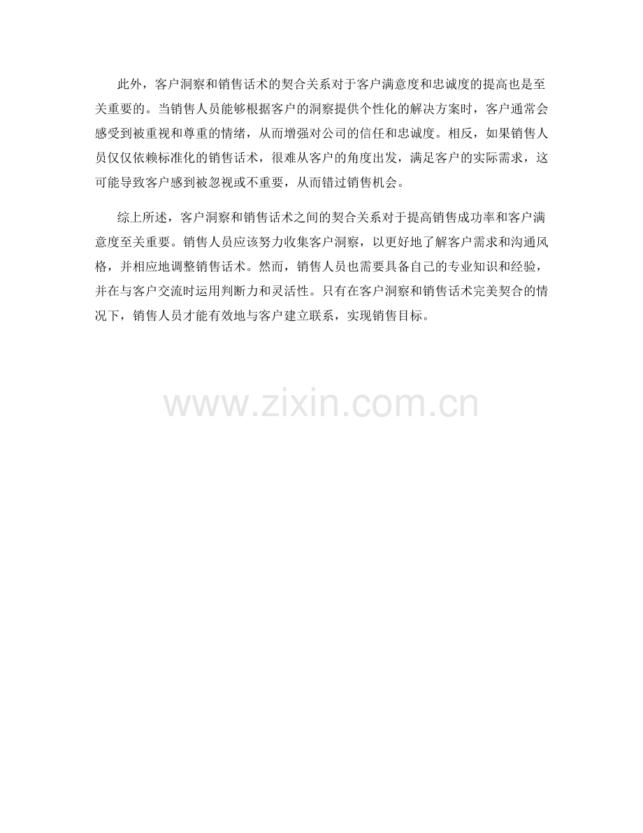 客户洞察与销售话术的契合关系.docx_第2页