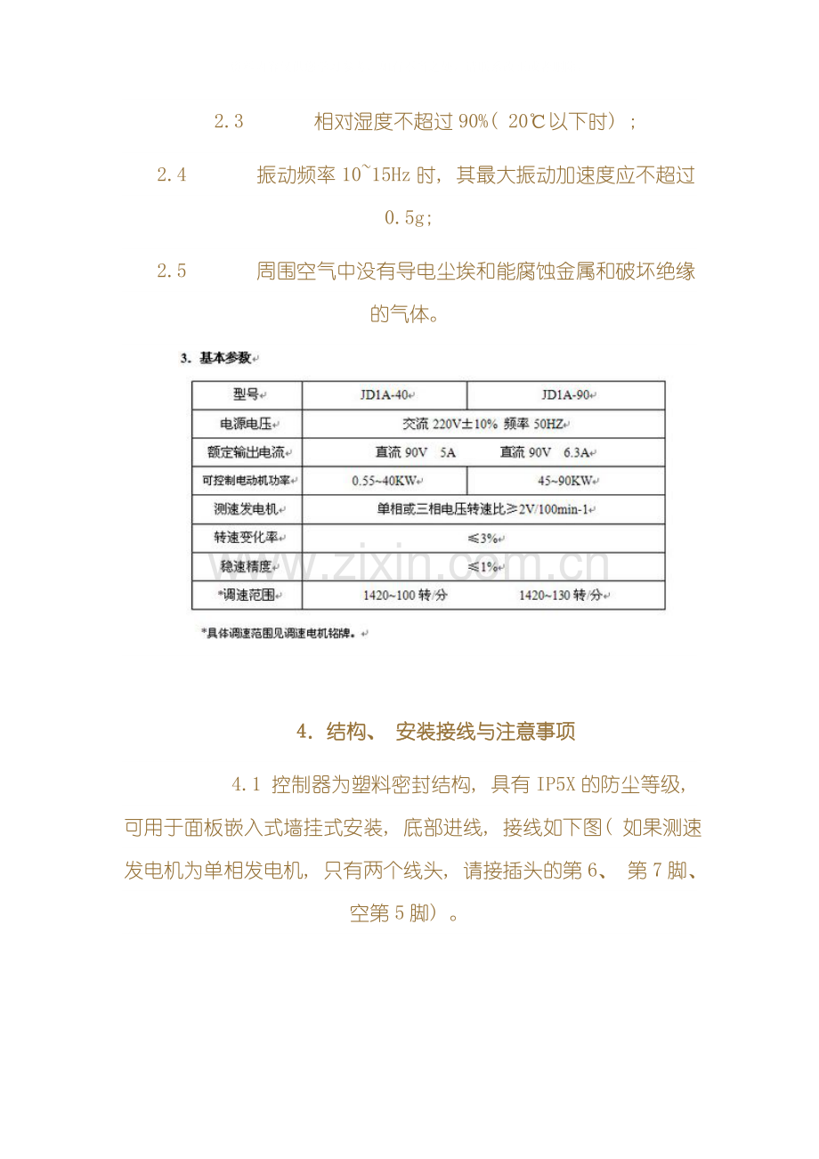 电磁调速器说明书样本.doc_第2页