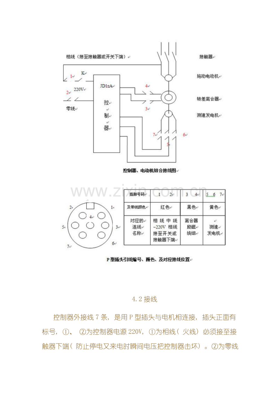 电磁调速器说明书样本.doc_第3页