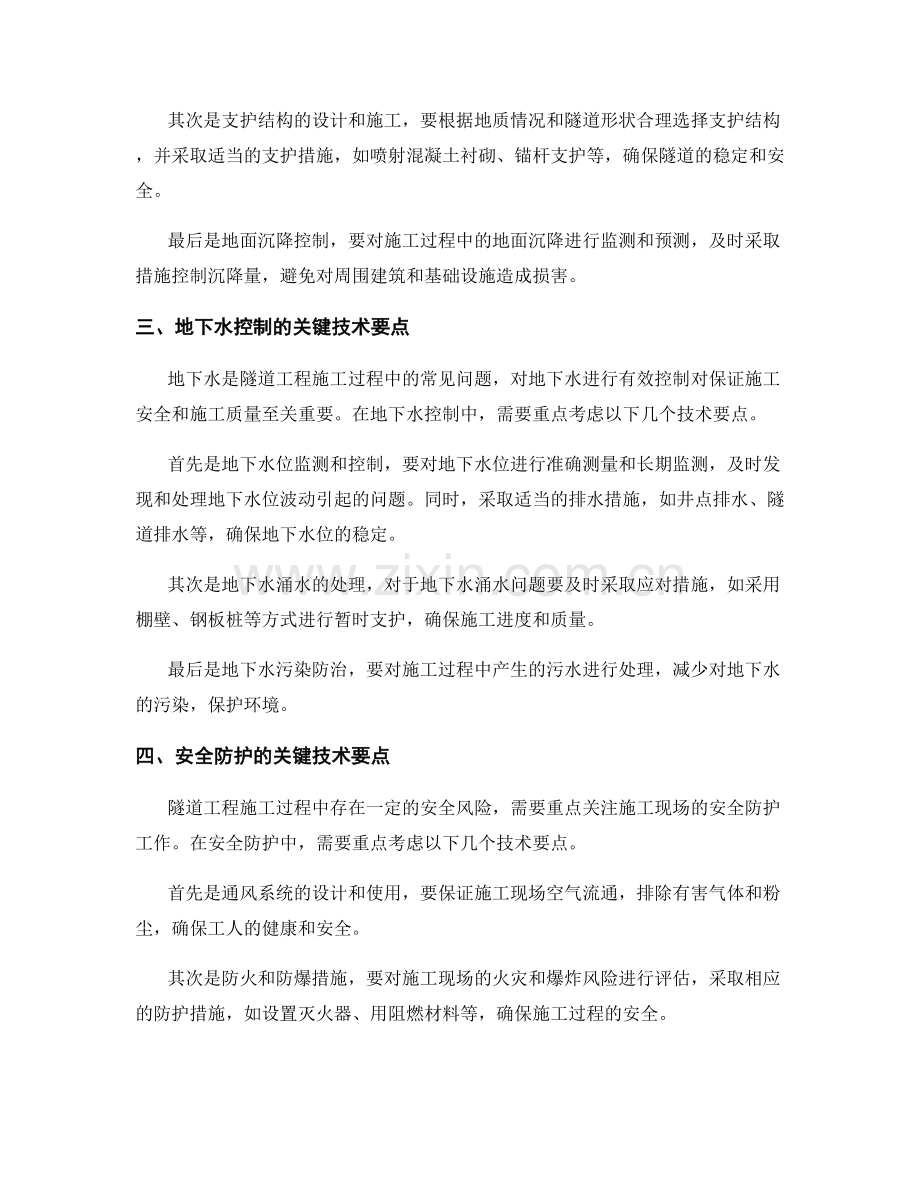 隧道工程施工的关键技术要点.docx_第2页