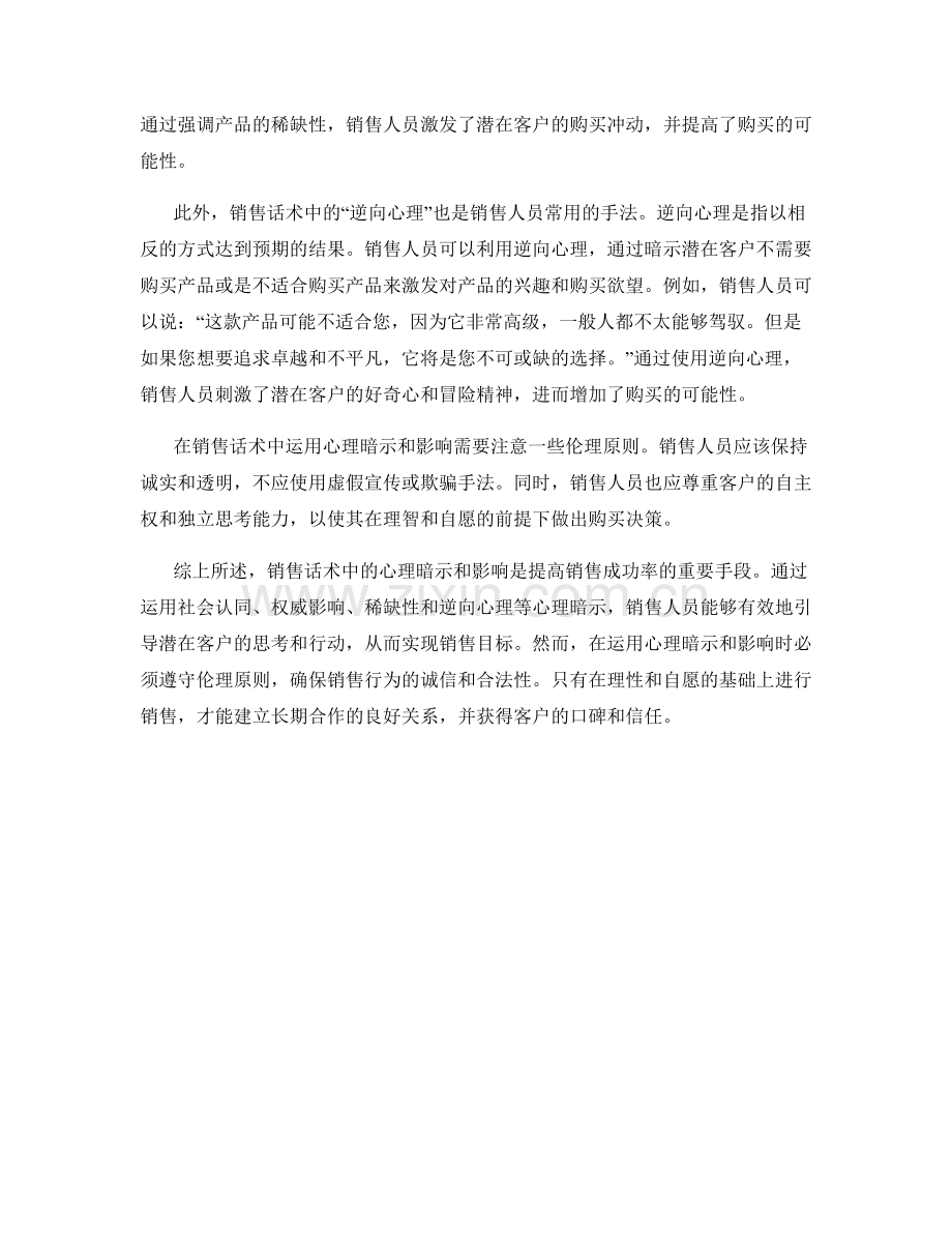 销售话术中的心理暗示和影响.docx_第2页