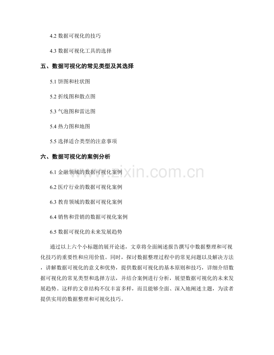 报告撰写中数据整理与可视化技巧.docx_第2页