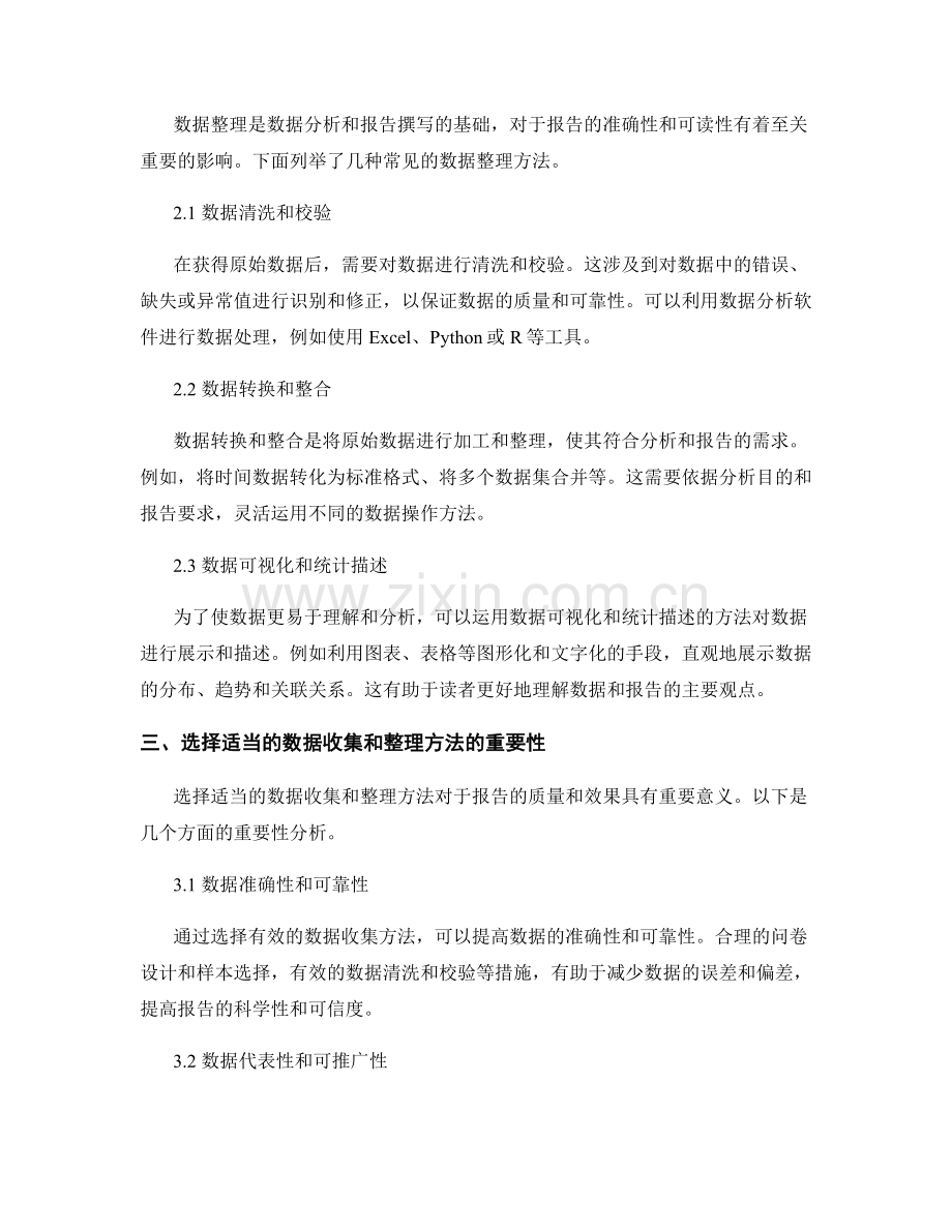 报告中数据的收集和整理方法.docx_第2页