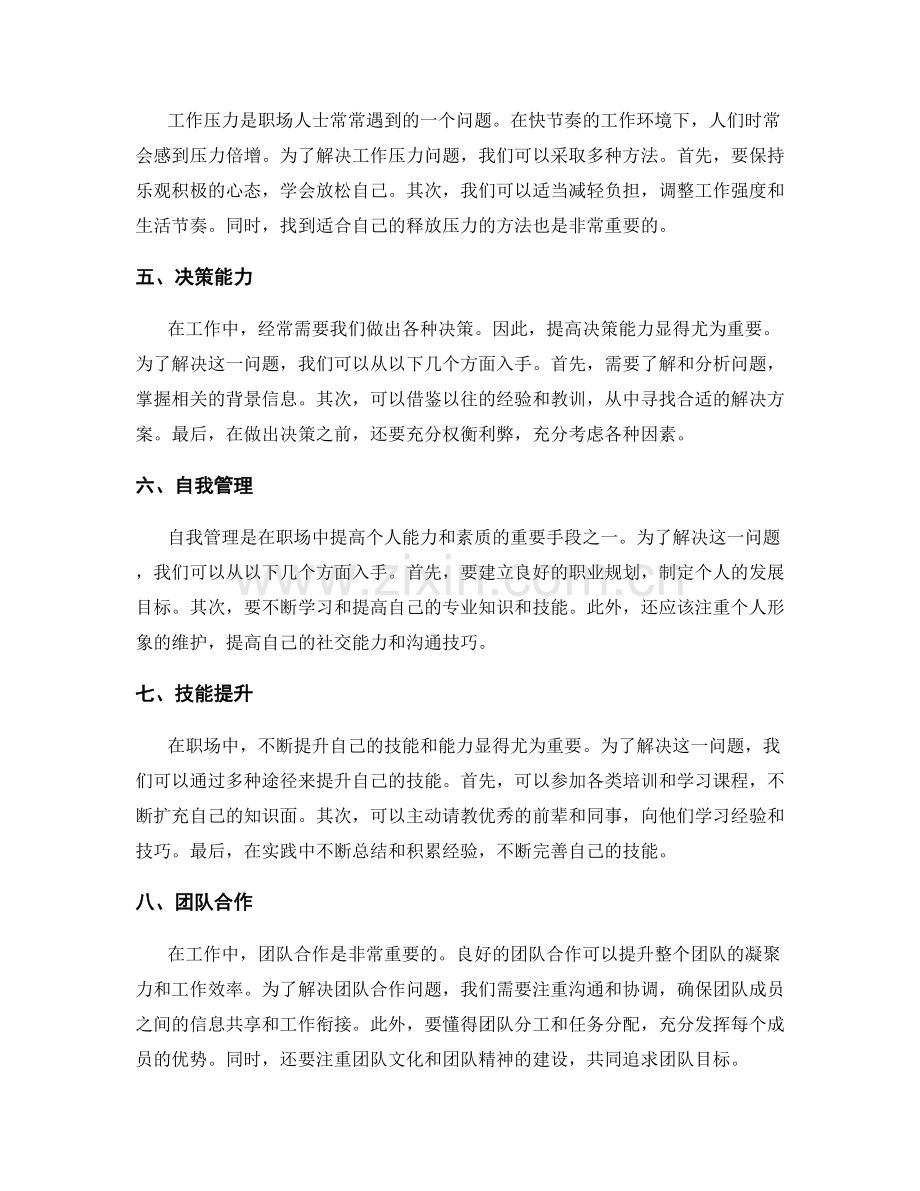 工作中常见问题的解决方法与实践总结.docx_第2页