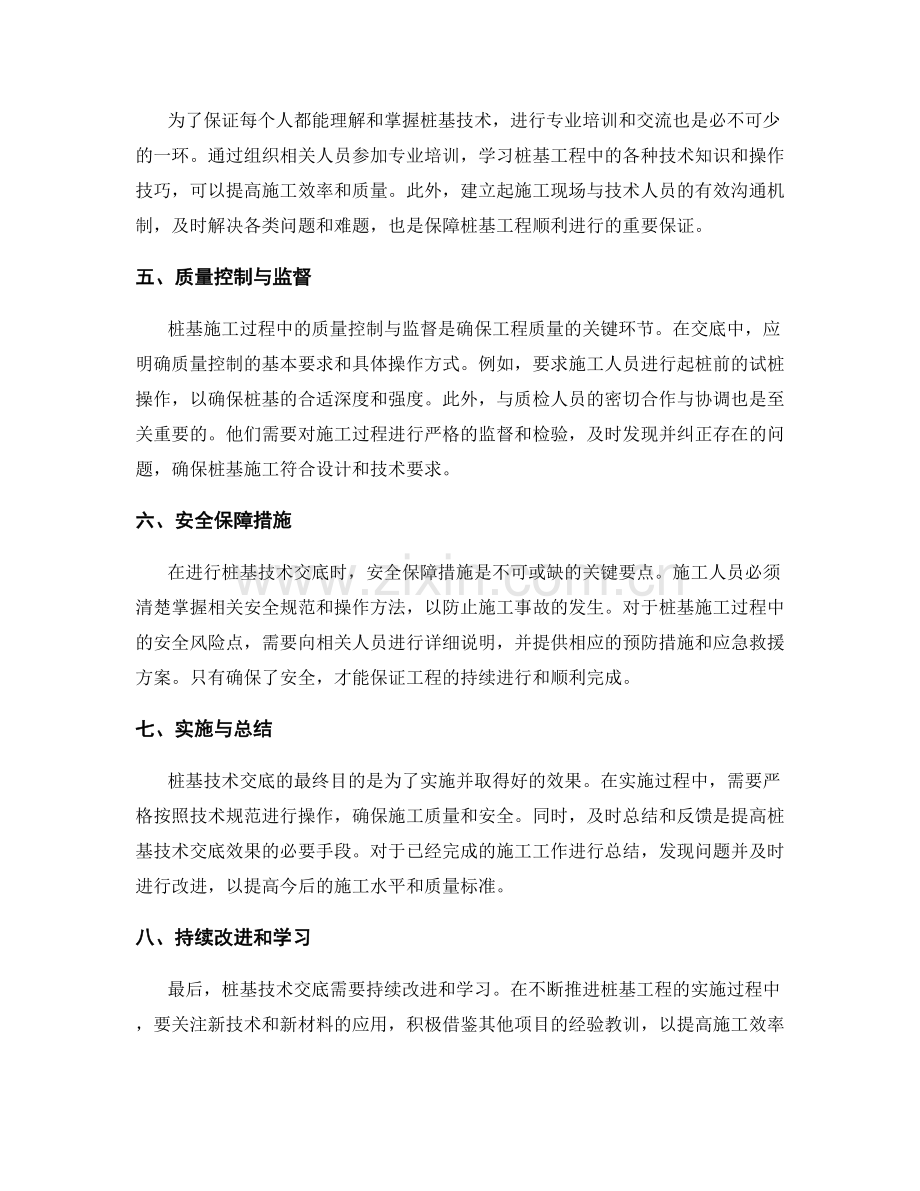 桩基技术交底的关键环节与实施要点.docx_第2页