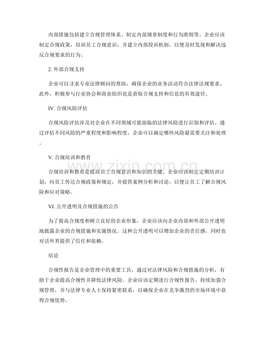 合规性报告：法律风险与合规措施分析.docx_第2页