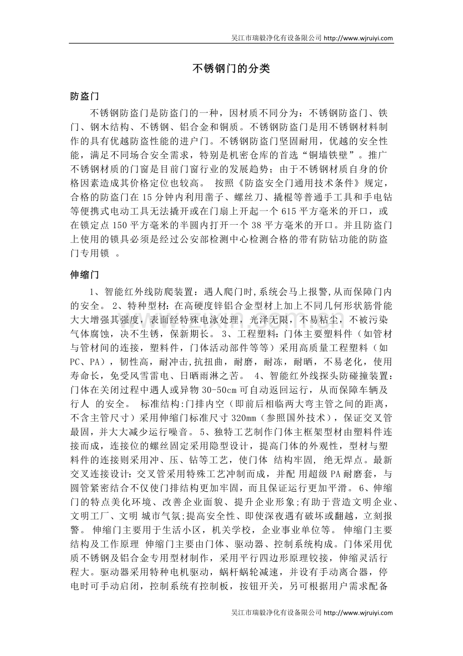 不锈钢风淋室的维护要点是哪些.docx_第1页