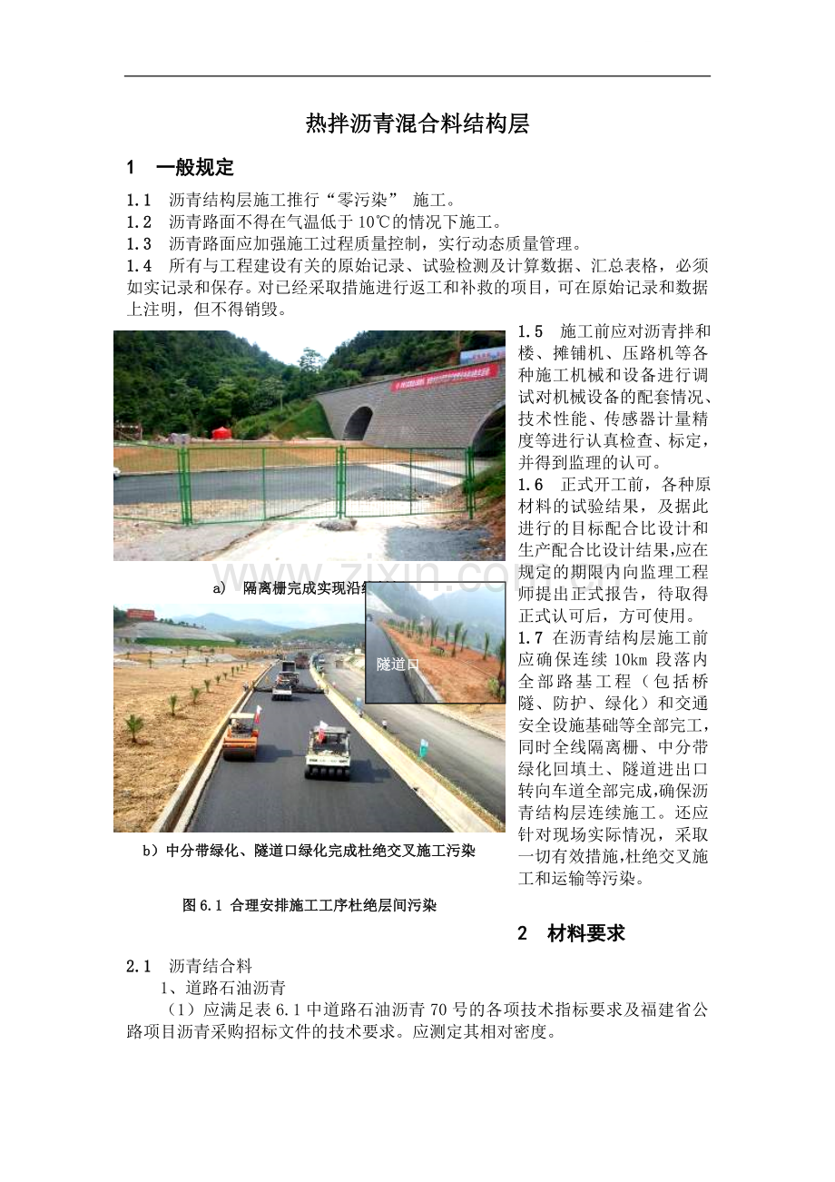 高速公路热拌沥青混合料结构层施工质量控制要点.doc_第1页