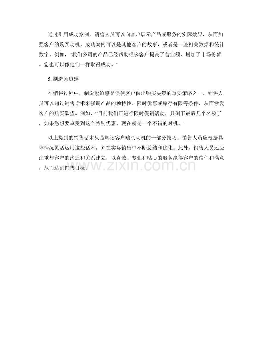 解读客户购买动机的销售话术.docx_第2页