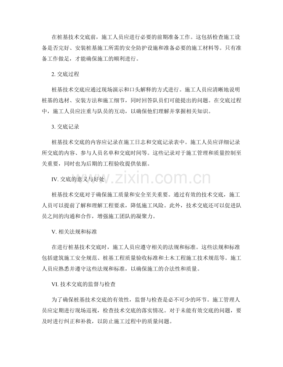 桩基技术交底的详细要求与操作指南.docx_第2页