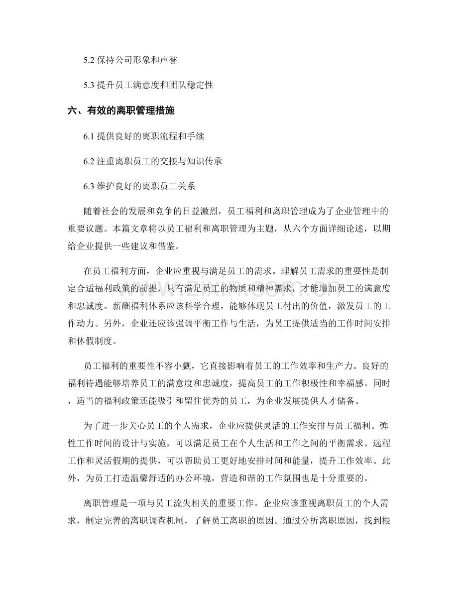 报告的员工福利和离职管理.docx_第2页