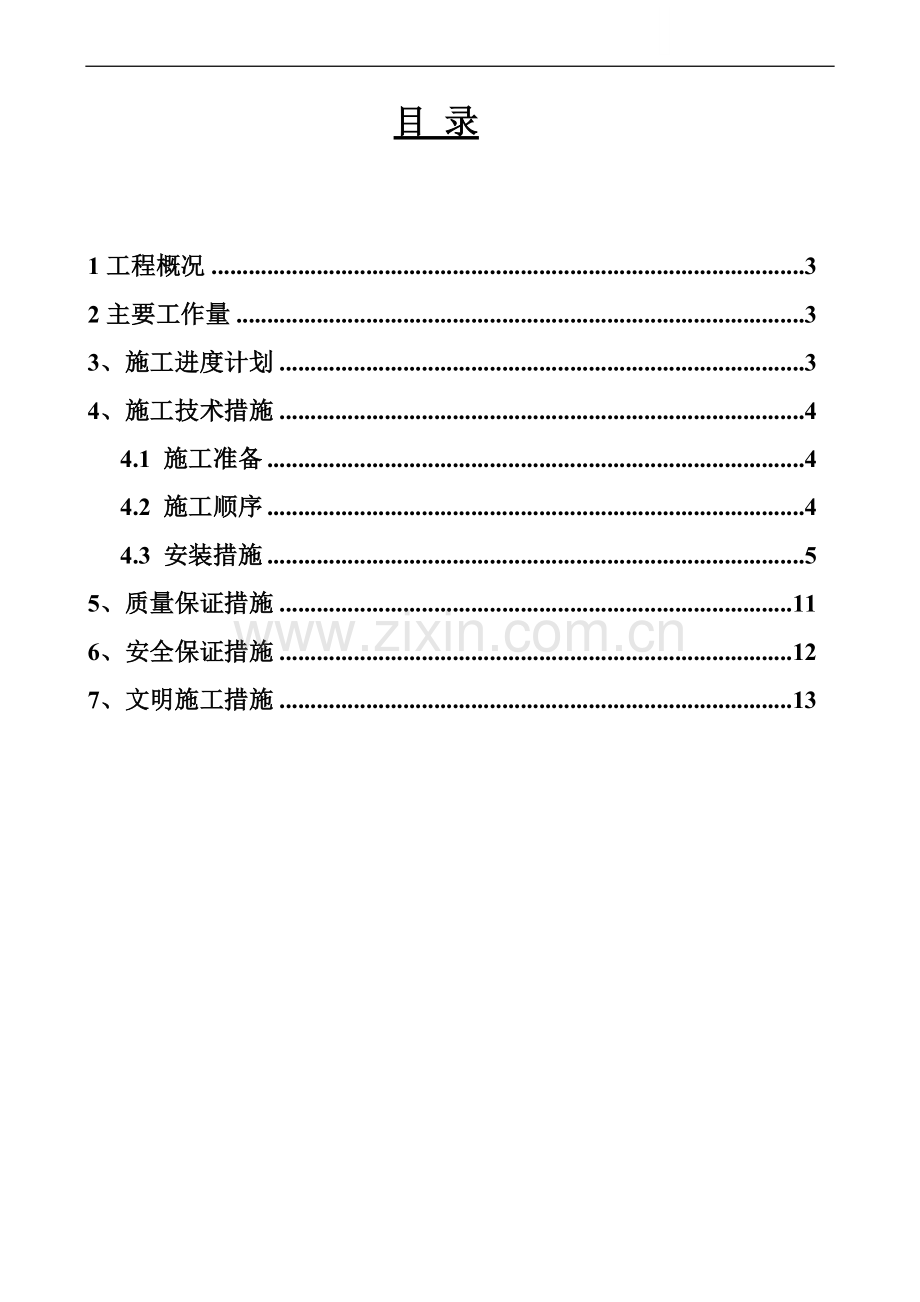 鼓风机房设备安装.doc_第1页