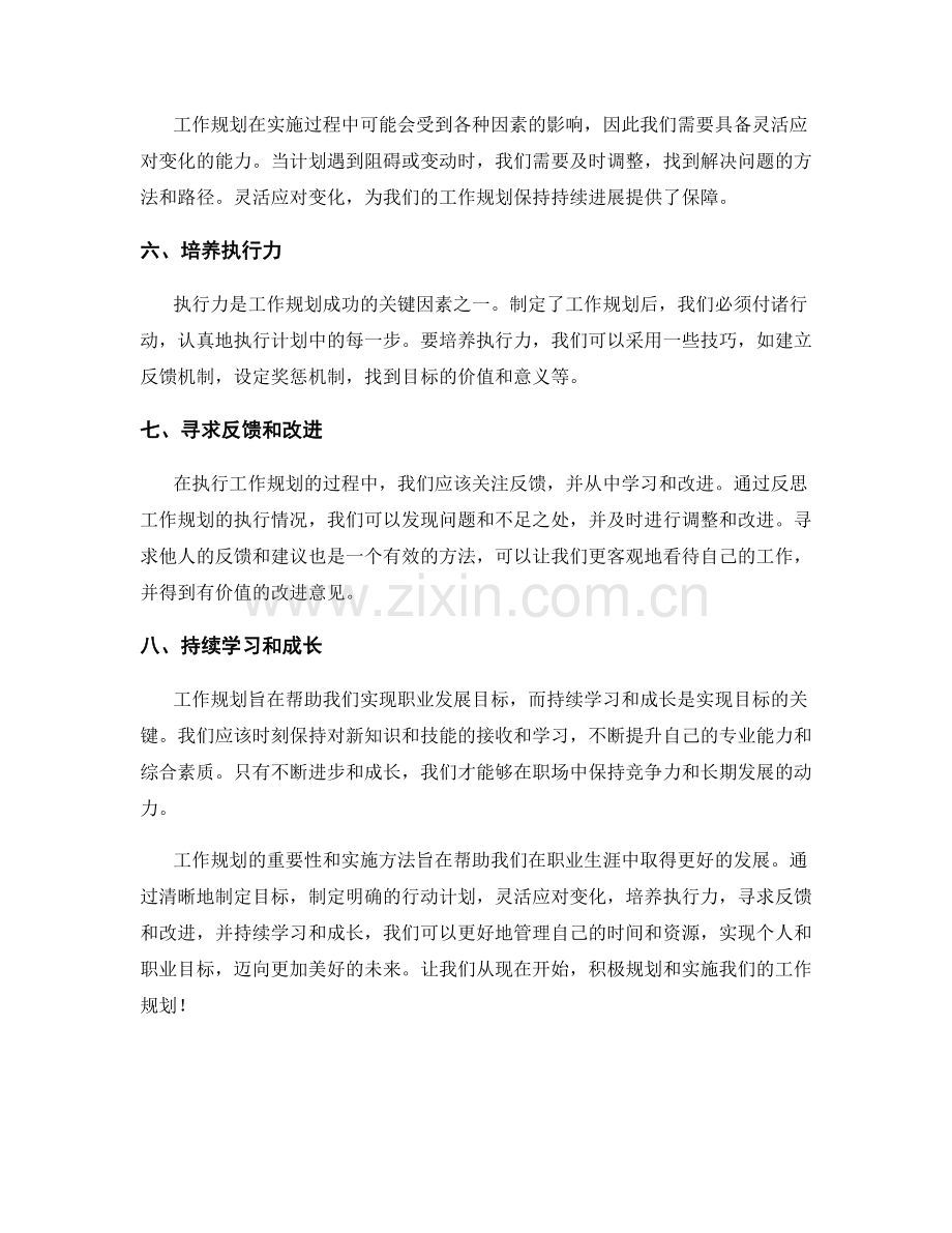 工作规划的重要性和实施方法.docx_第2页