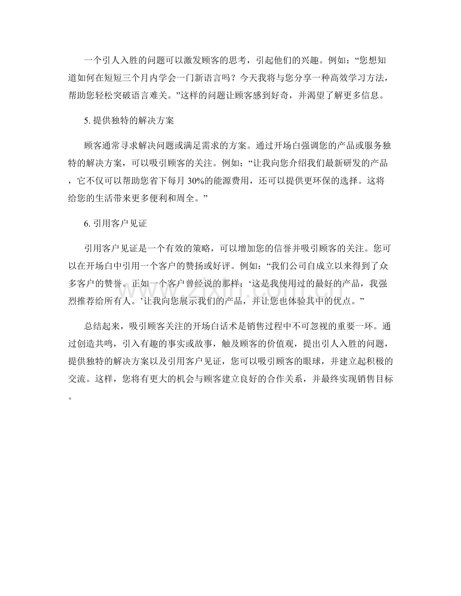 吸引顾客关注的开场白话术.docx_第2页