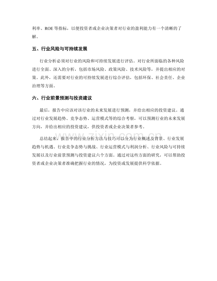 报告中的行业分析方法与技巧.docx_第2页