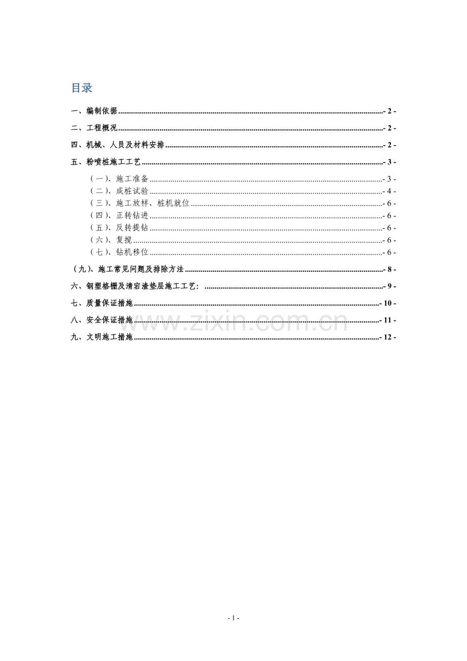 软土地基施工方案doc.doc_第1页