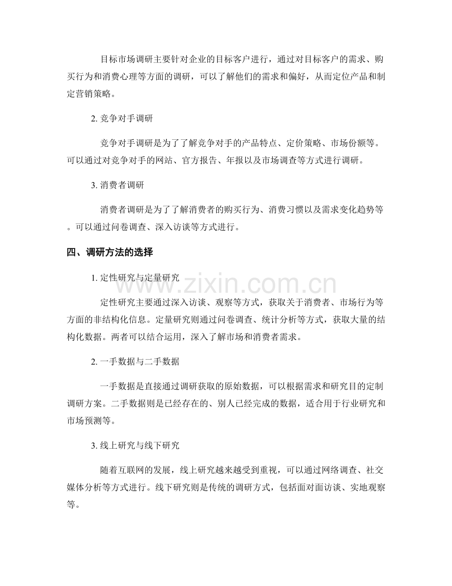 报告中的行业分析与市场调研方法.docx_第2页