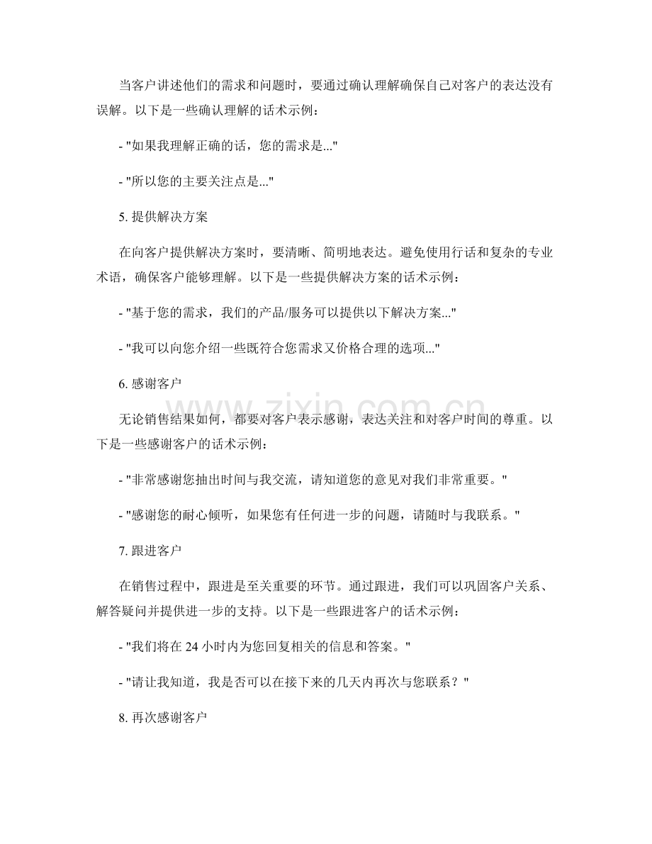 尊重客户的言语表达的销售话术指南.docx_第2页