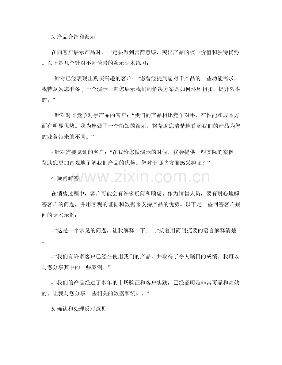 提升销售技能的话术练习.docx_第2页