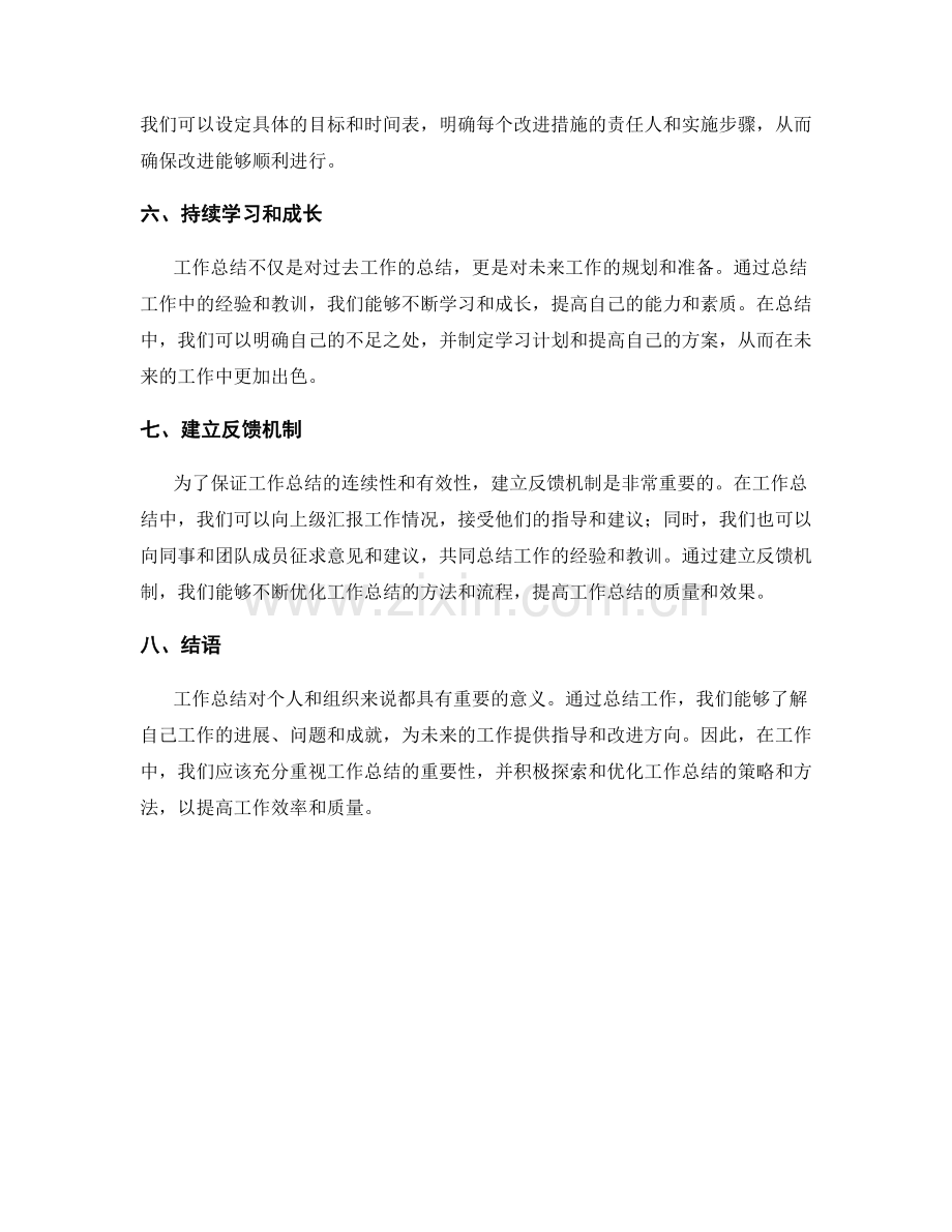 工作总结的重要性与优化策略探索.docx_第2页