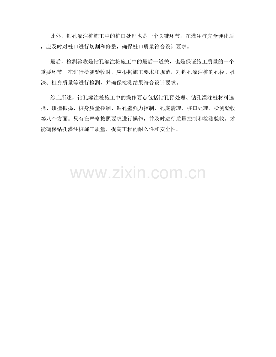 钻孔灌注桩施工中的操作要点.docx_第2页