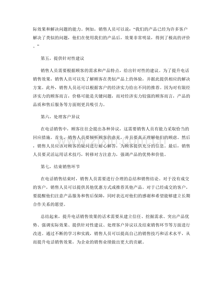 提升电话销售效果的话术.docx_第2页