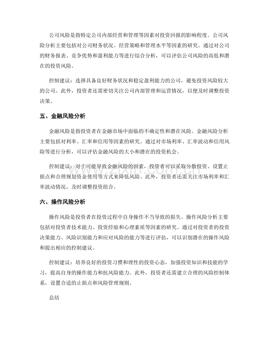 投资风险分析结果报告的分析和控制建议.docx_第2页