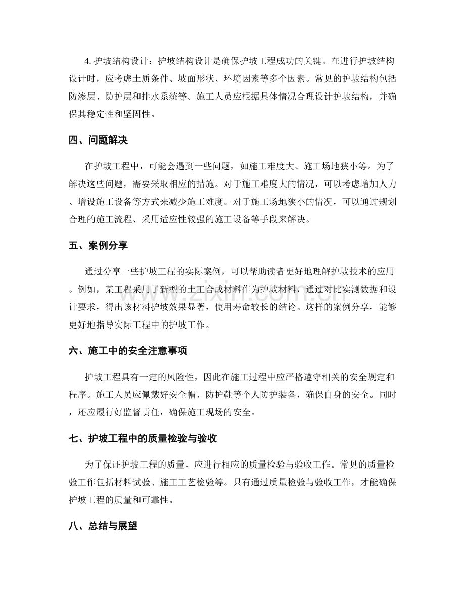 护坡技术交底实用操作指南与问题解决讲解.docx_第2页