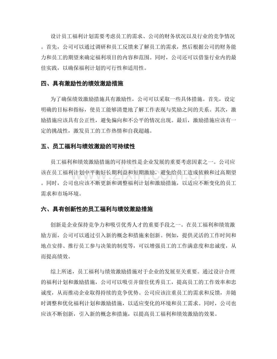 报告中的员工福利与绩效激励措施.docx_第2页