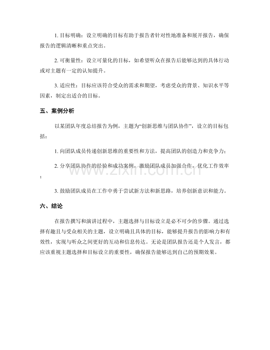 报告中的主题选择与目标设立.docx_第2页