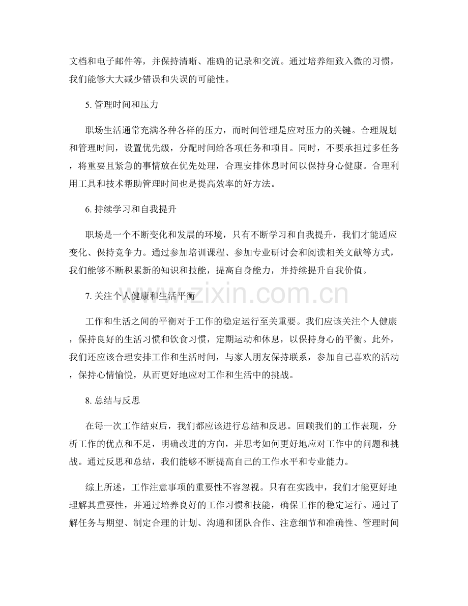 工作注意事项的重要性及实践建议.docx_第2页