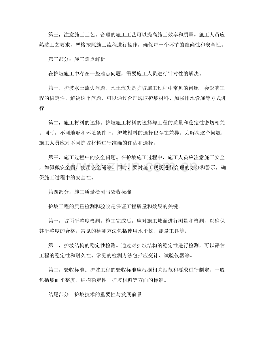 护坡技术交底实用技巧与施工难点解析.docx_第2页