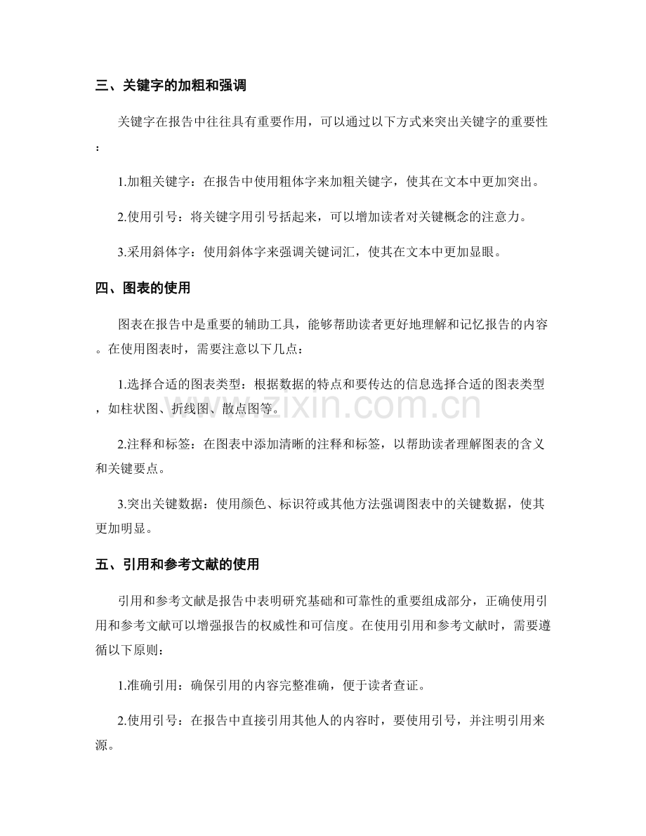 报告撰写中的重点突出和强调技巧.docx_第2页