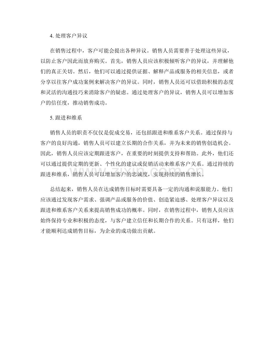 顺利达成销售目标的五个关键话术.docx_第2页